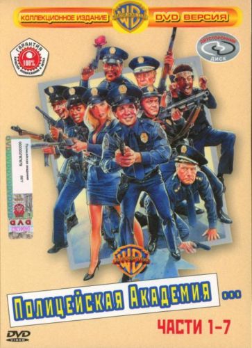полицейская академия 1 скачать торрент Полицейская академия 1 торрент.