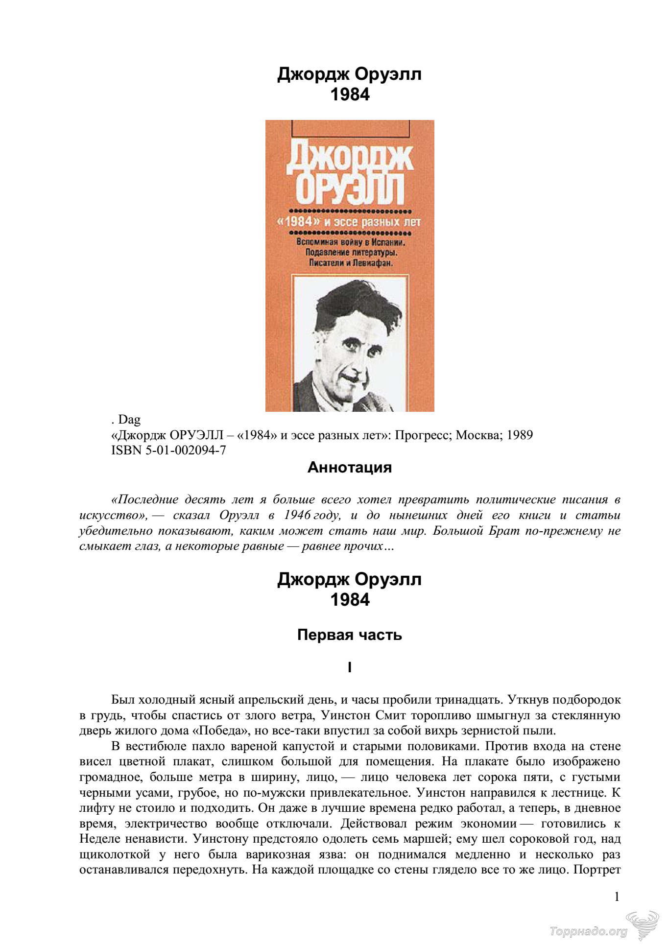 ДЖОРДЖ ОРУЭЛЛ КНИГИ FB2 СКАЧАТЬ БЕСПЛАТНО ДЖОРДЖ ОРУЭЛЛ КНИГИ FB2 СКАЧАТЬ БЕСПЛАТНО
