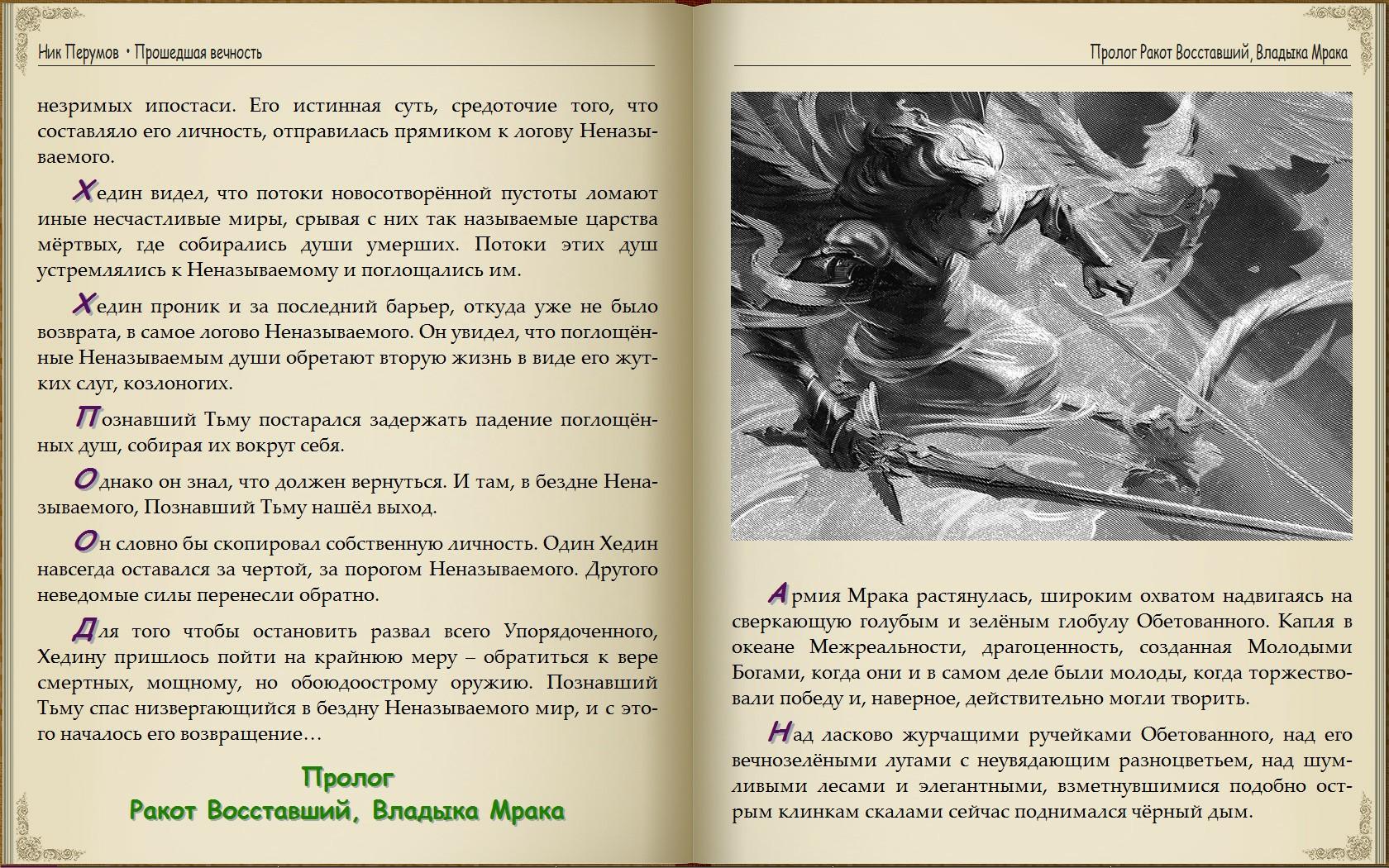 НИК ПЕРУМОВ ПРОШЕДШАЯ ВЕЧНОСТЬ СКАЧАТЬ БЕСПЛАТНО НИК ПЕРУМОВ ПРОШЕДШАЯ ВЕЧНОСТЬ СКАЧАТЬ БЕСПЛАТНО