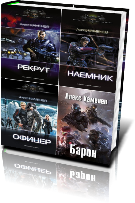 АЛЕКС КАМЕНЕВ МАКС ВОЛЬФ 4 КНИГУ СКАЧАТЬ БЕСПЛАТНО АЛЕКС КАМЕНЕВ МАКС ВОЛЬФ 4 КНИГУ СКАЧАТЬ БЕСПЛАТНО