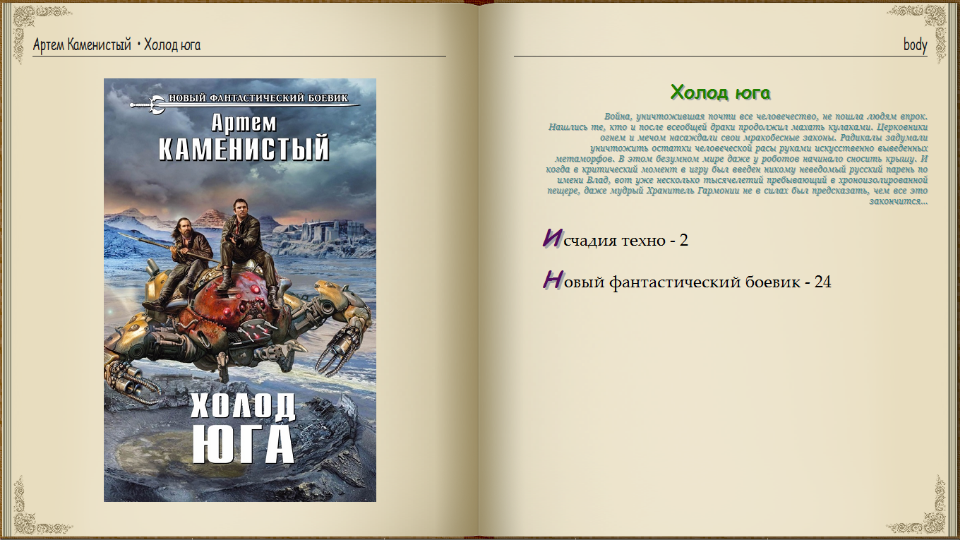 АРТЁМ КАМЕНИСТЫЙ ХОЛОД ЮГА FB2 СКАЧАТЬ БЕСПЛАТНО АРТЁМ КАМЕНИСТЫЙ ХОЛОД ЮГА FB2 СКАЧАТЬ БЕСПЛАТНО