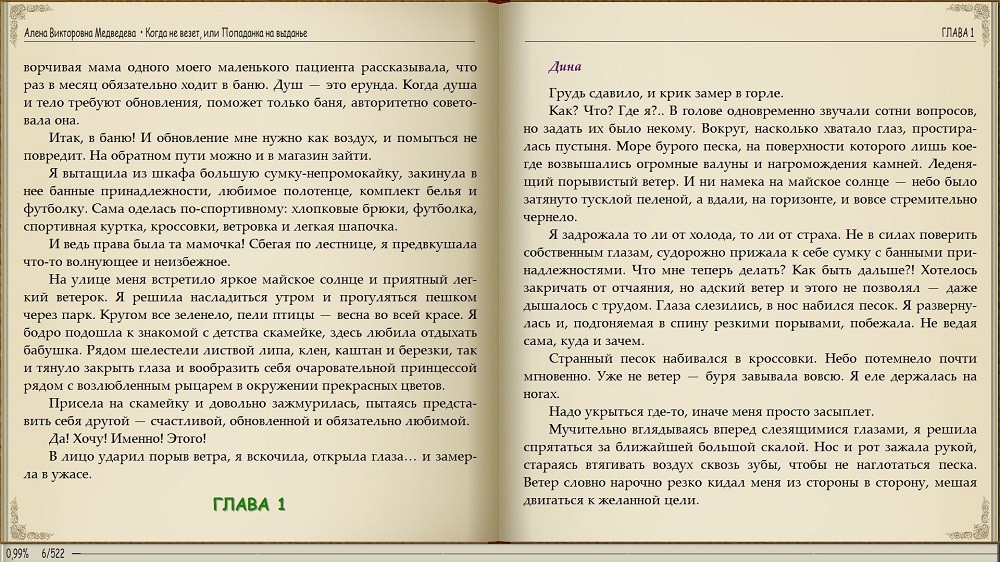 КОГДА НЕ ВЕЗЕТ ИЛИ ПОПАДАНКА НА ВЫДАНЬЕ СКАЧАТЬ БЕСПЛАТНО КОГДА НЕ ВЕЗЕТ ИЛИ ПОПАДАНКА НА ВЫДАНЬЕ СКАЧАТЬ БЕСПЛАТНО