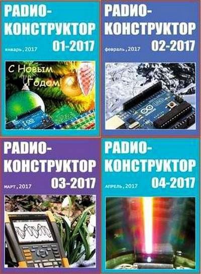 ЖУРНАЛ РАДИОКОНСТРУКТОР 6 2017 СКАЧАТЬ БЕСПЛАТНО ЖУРНАЛ РАДИОКОНСТРУКТОР 6 2017 СКАЧАТЬ БЕСПЛАТНО